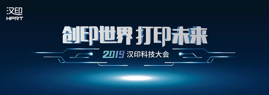 科技满分化锁2019FB体育科技大会_1.jpg