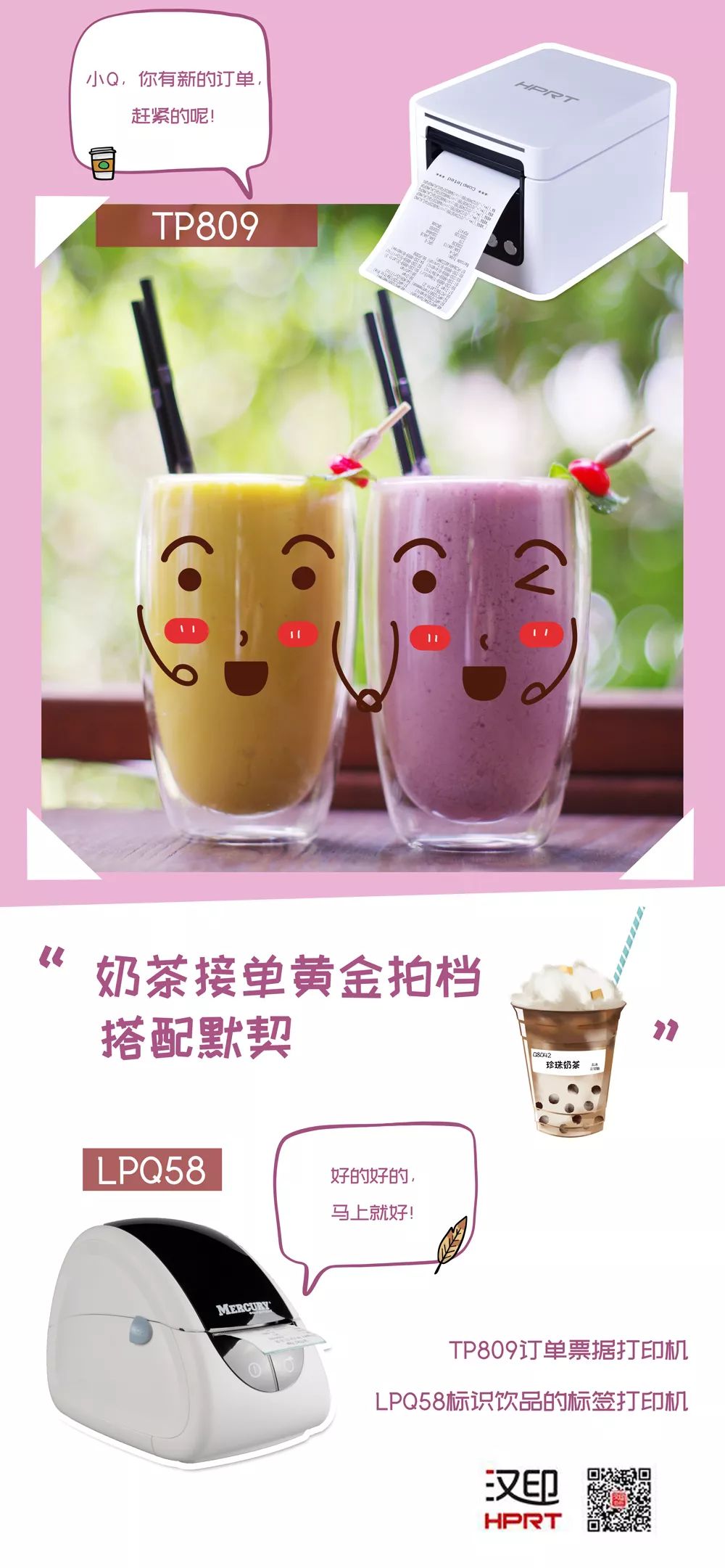 奶茶店打印机 奶茶店打印机