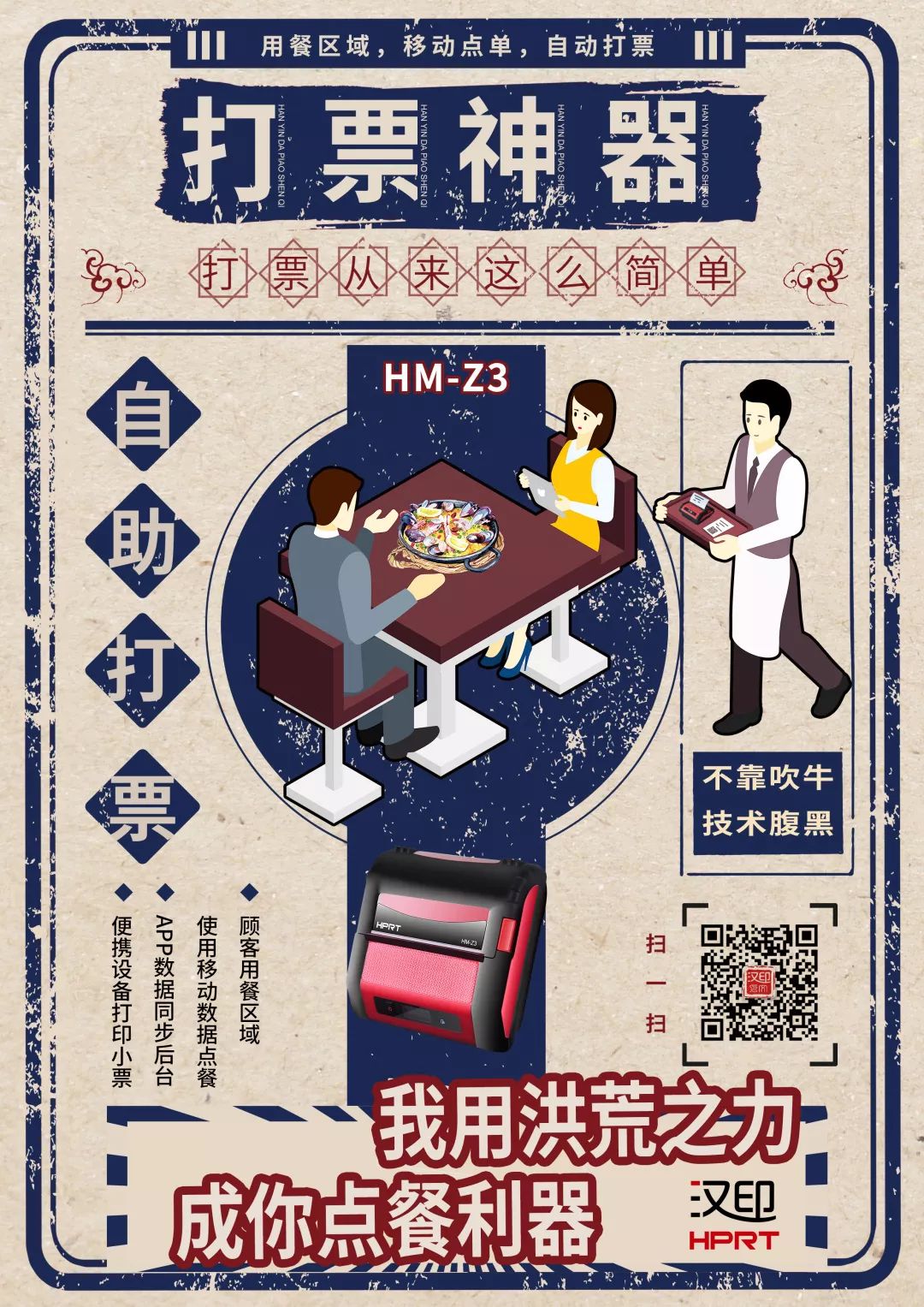 餐票打印机 餐票打印机