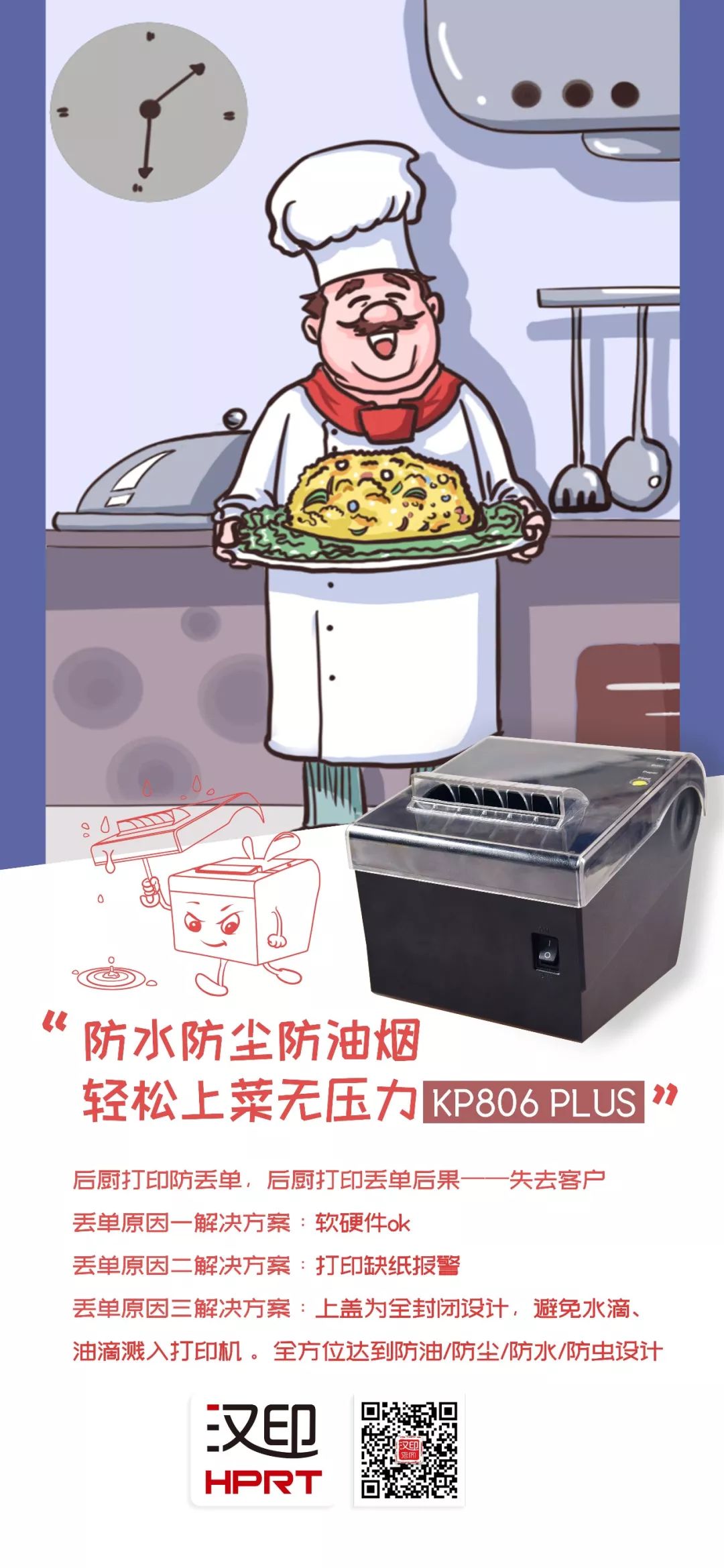 厨房打印机 厨房打印机