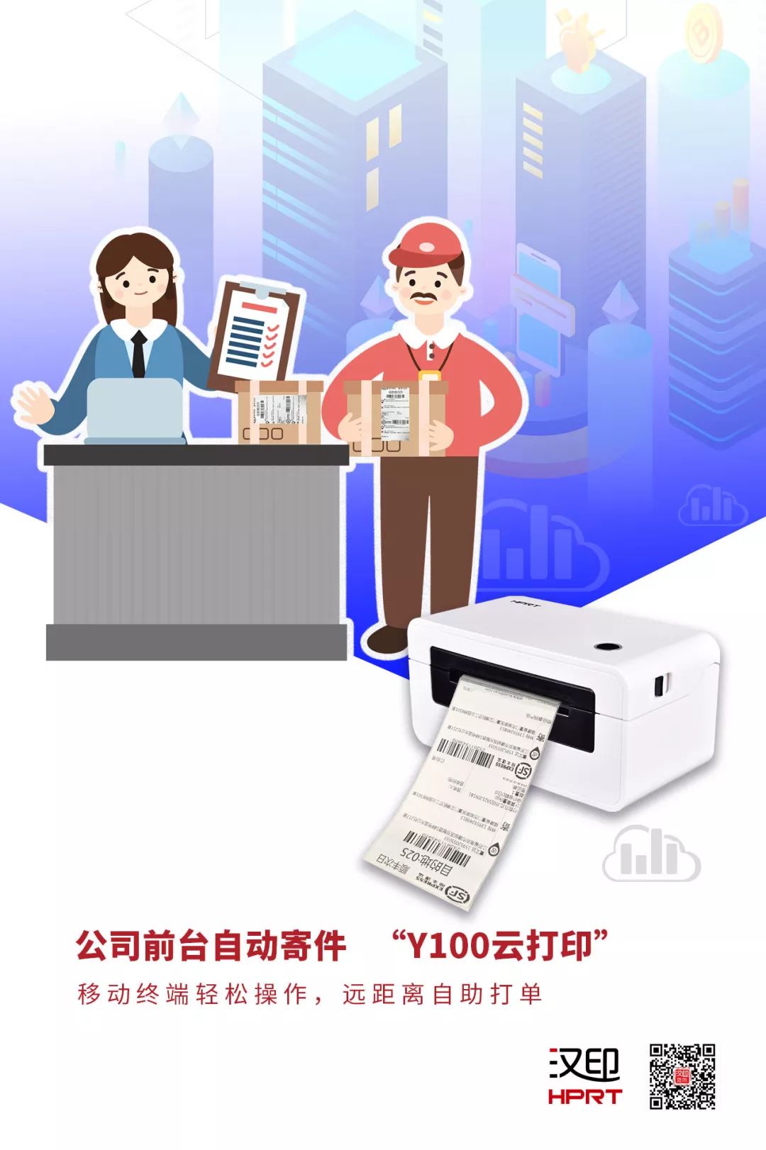 快递打印机 快递打印机