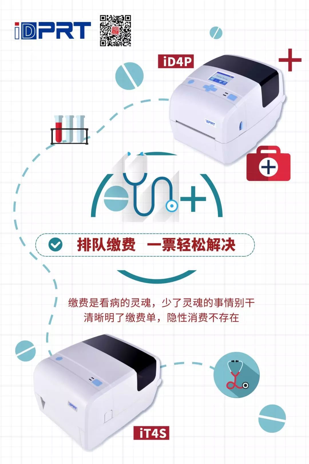 FB体育医疗打印解决规划
