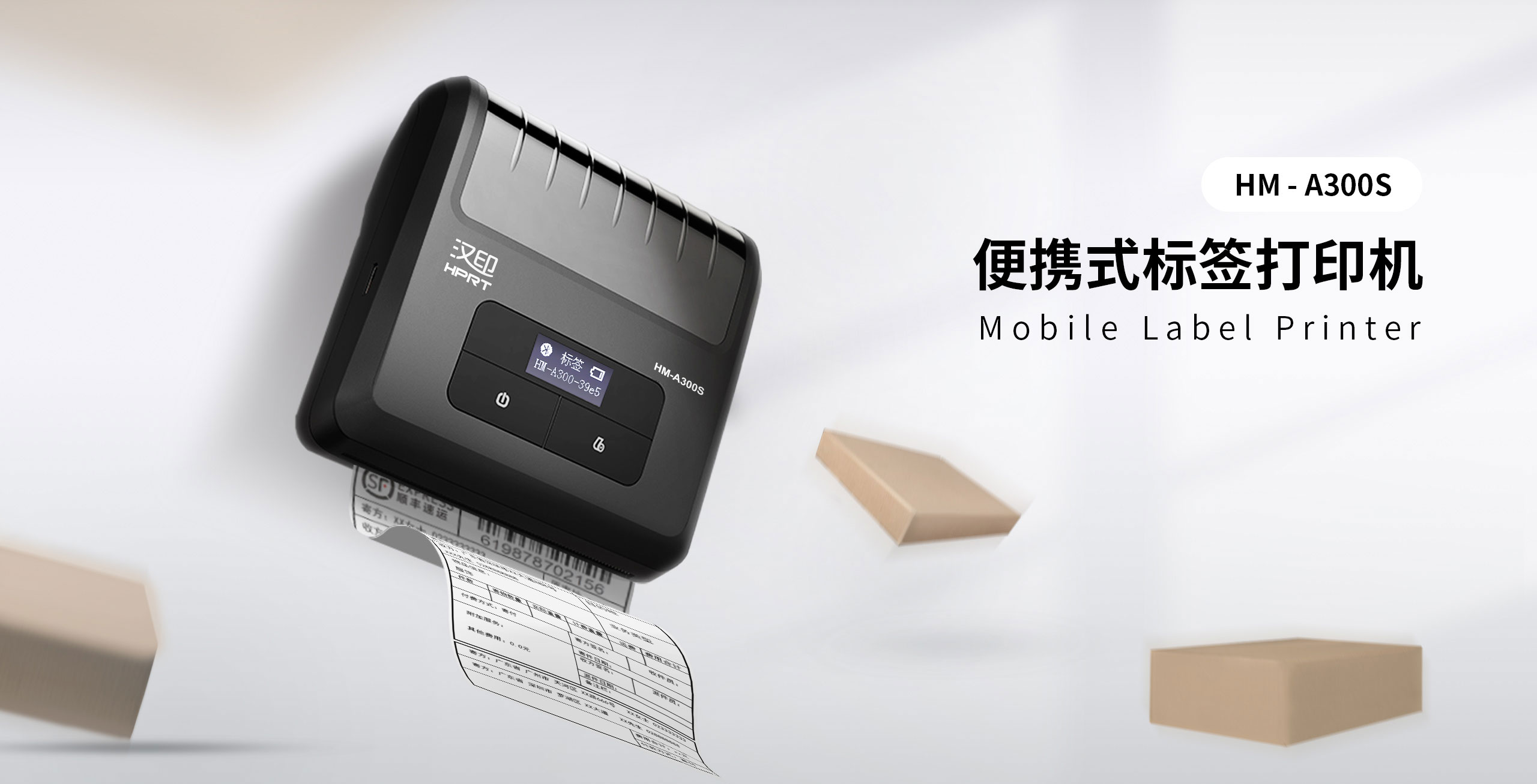 便携式标签打印机 便携式标签打印机