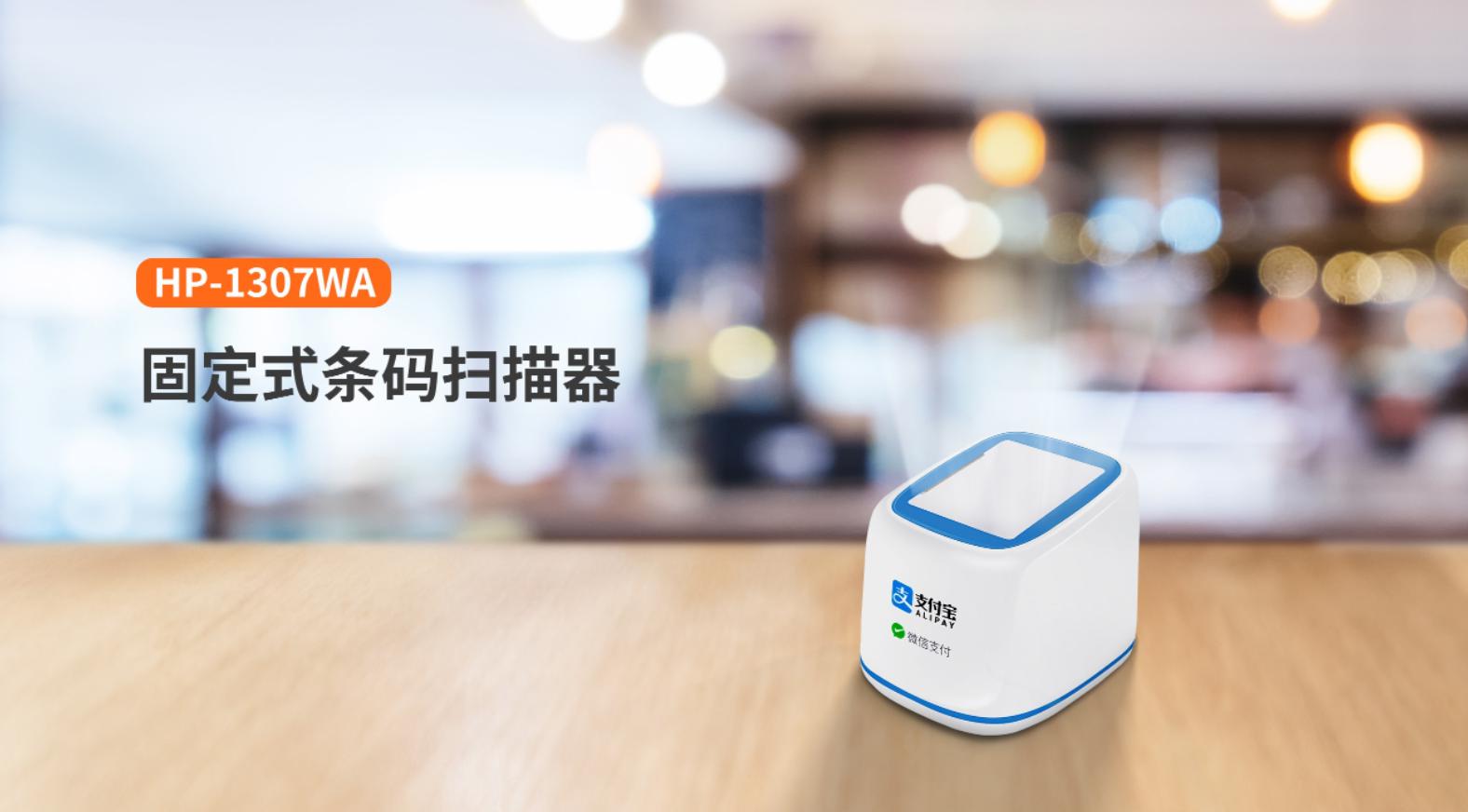 固定式条码扫描器 固定式条码扫描器