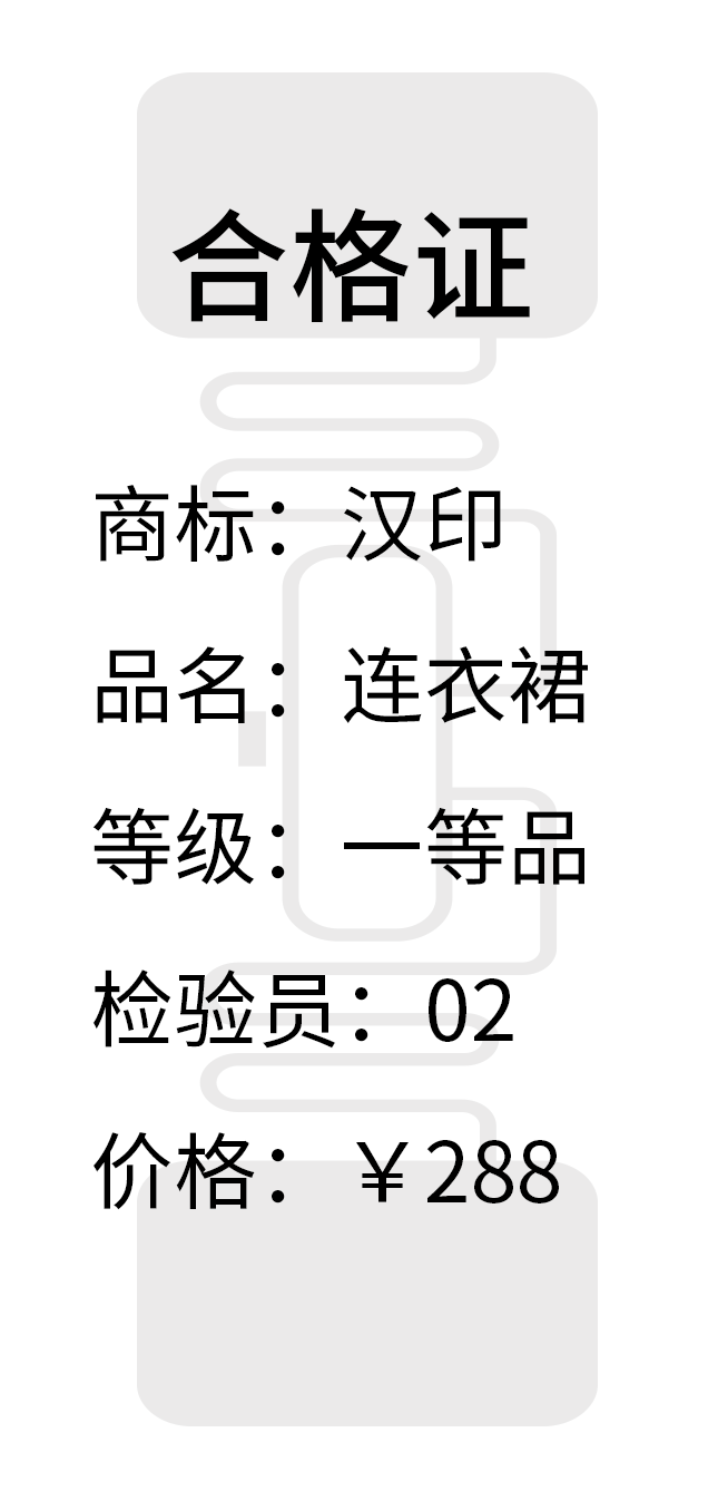 服装合格证 服装合格证
