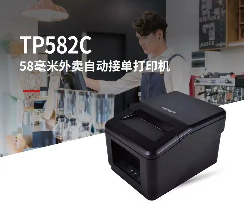 自动接单打印机 自动接单打印机