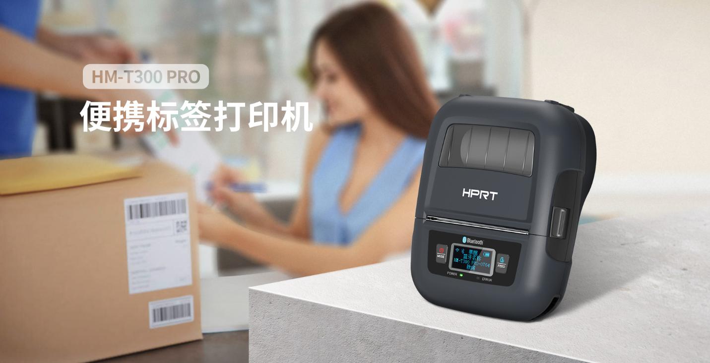 便携条码标签打印机 便携条码标签打印机