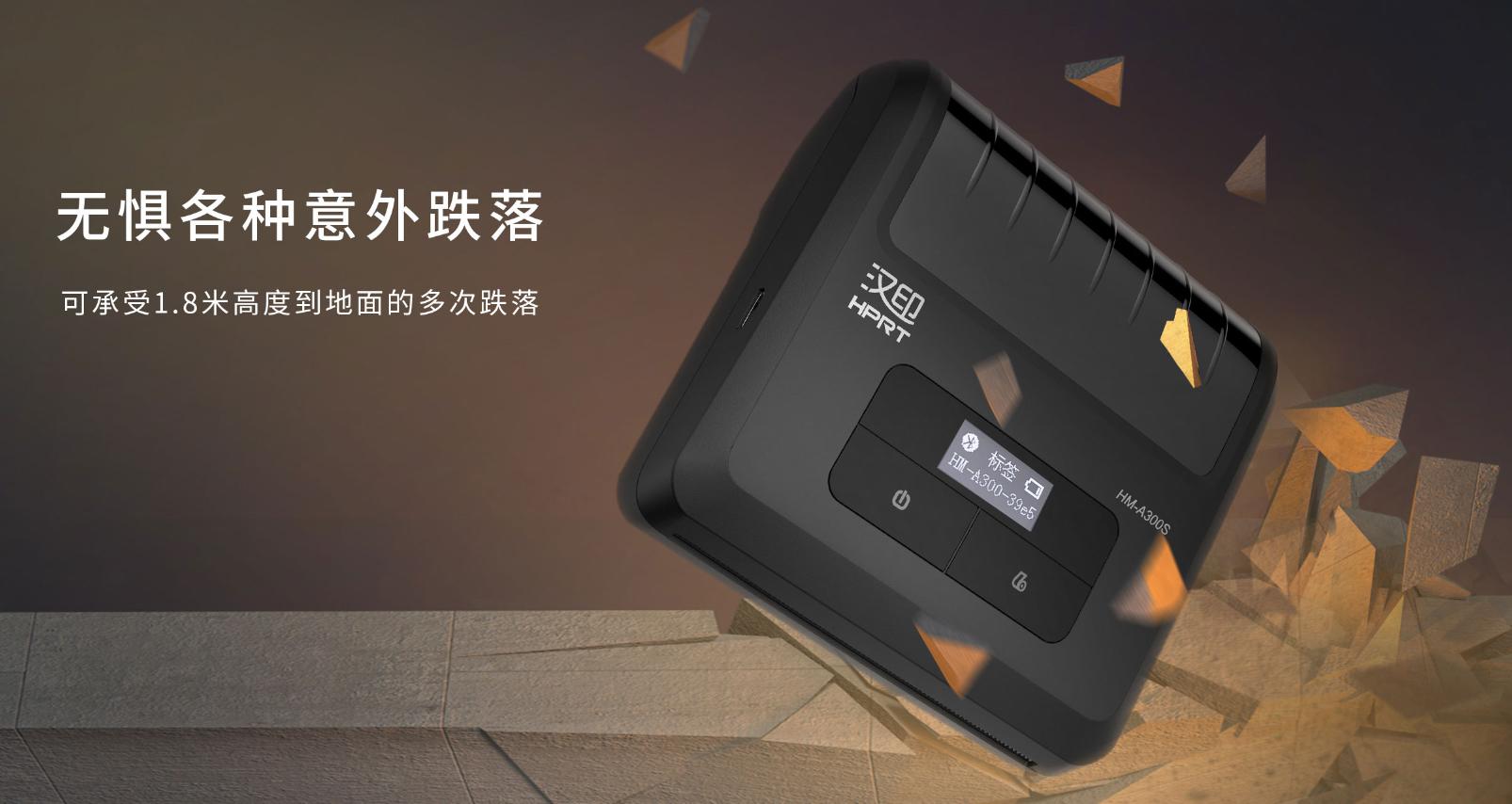 快递打印机防摔 快递打印机防摔