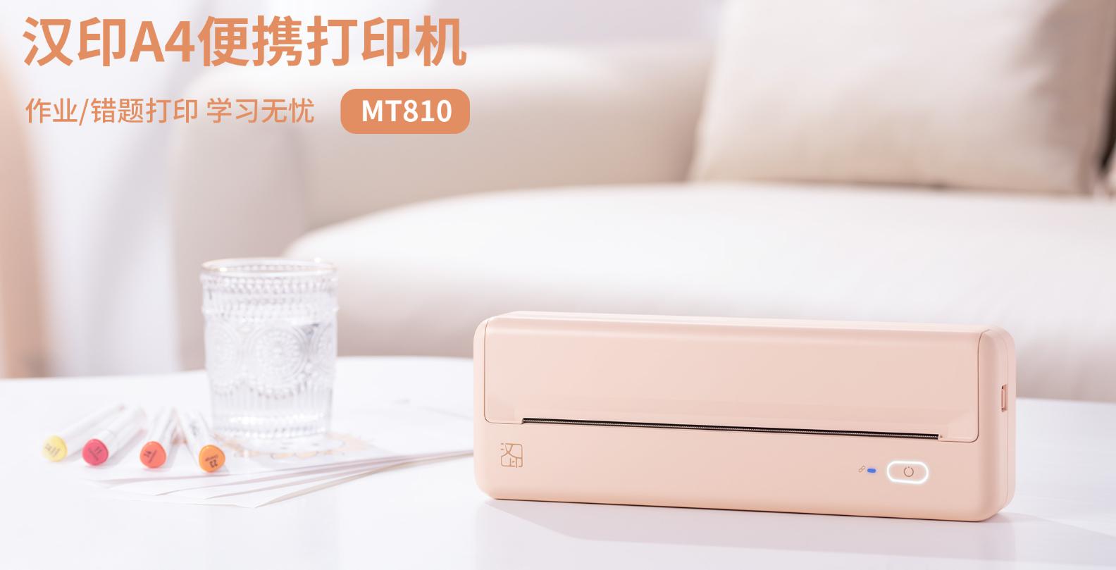A4便携打印机 A4便携打印机