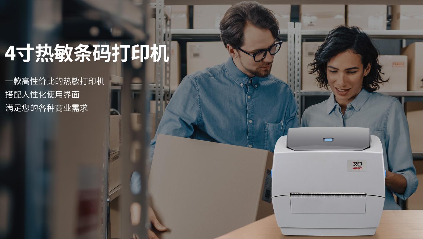 便携条码打印机 便携条码打印机