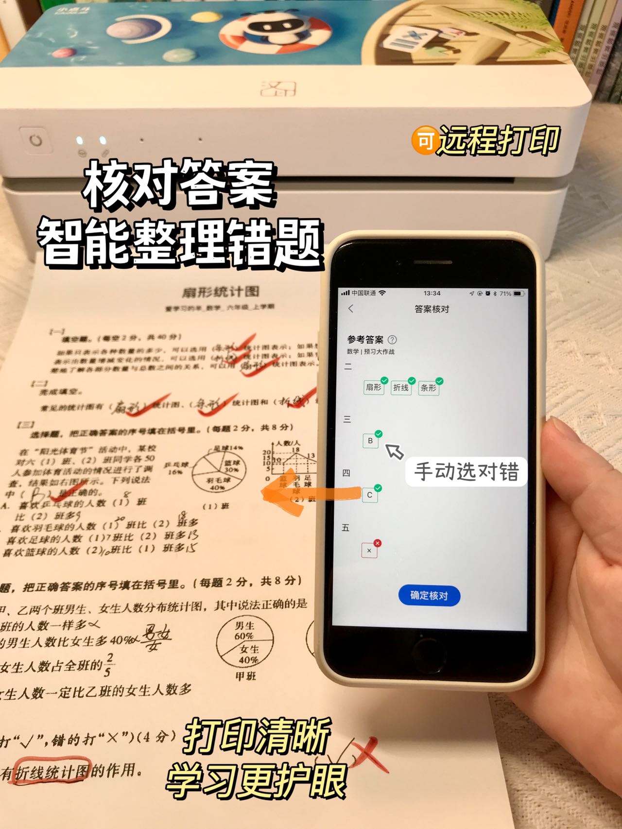 错题打印机 错题打印机