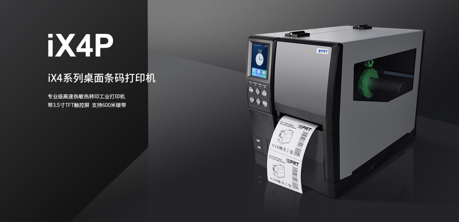工业条码打印机 工业条码打印机