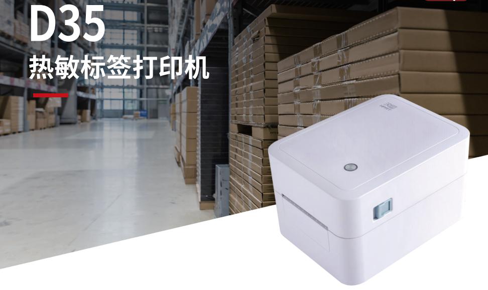 3英寸热敏标签打印机D35 3英寸热敏标签打印机D35