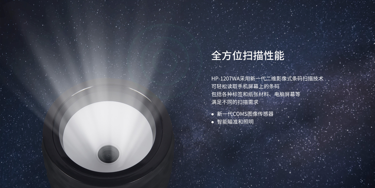 固定条码扫描器HP-1207WA全方位扫描 固定条码扫描器HP-1207WA全方位扫描