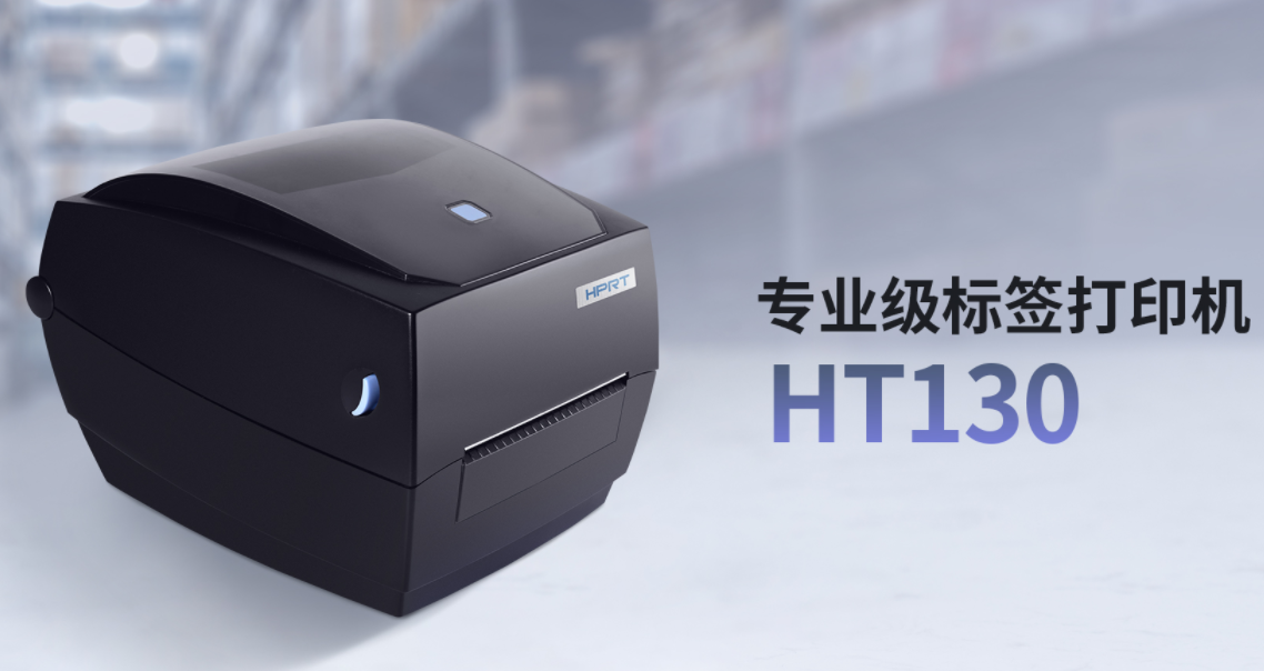 标签打印机HT130 标签打印机HT130