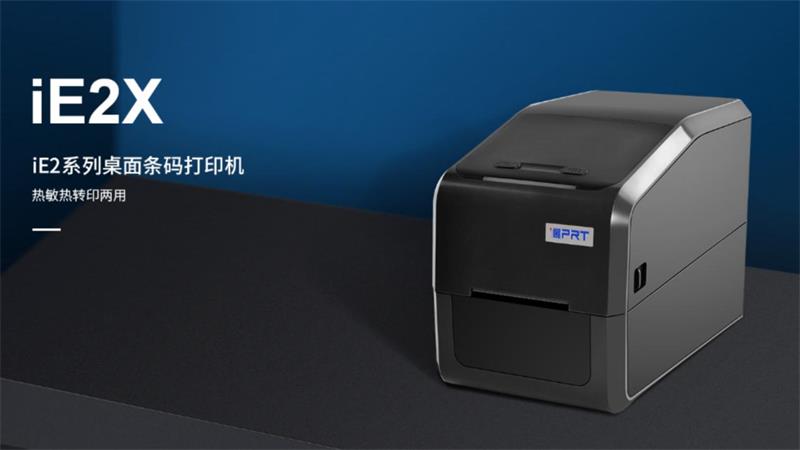 桌面条码打印机 桌面条码打印机