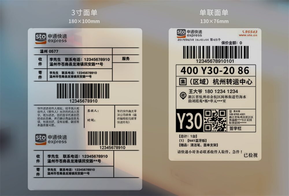 快递面单 快递面单