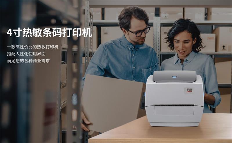 四寸热敏条码打印机 四寸热敏条码打印机