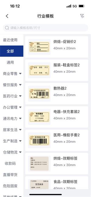 汉码APP的行业条码模版库 汉码APP的行业条码模版库
