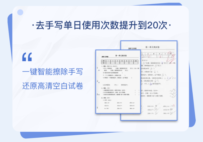 去手写次数提升 去手写次数提升