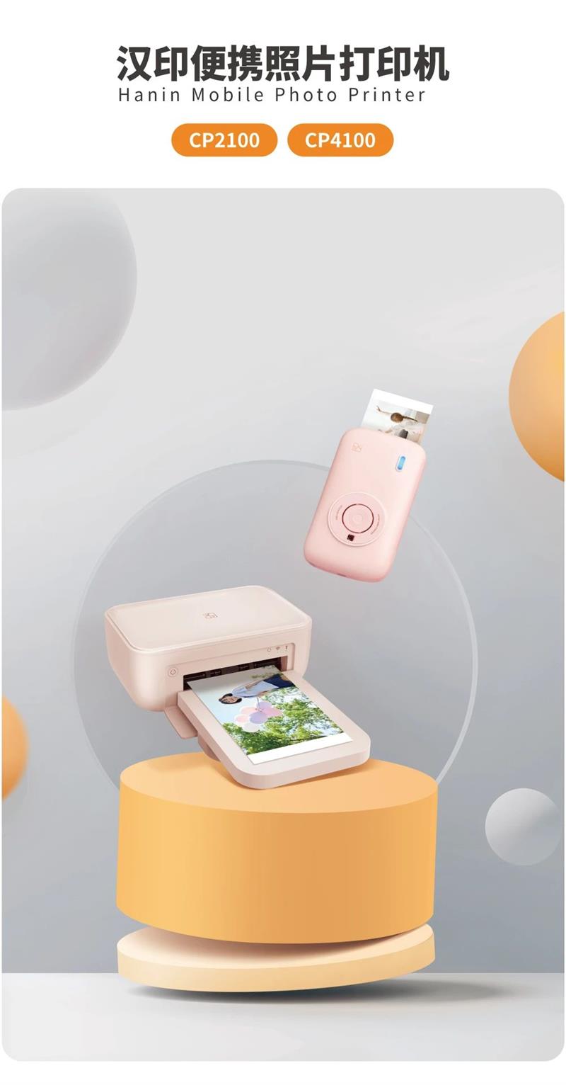 便携照片打印机 便携照片打印机