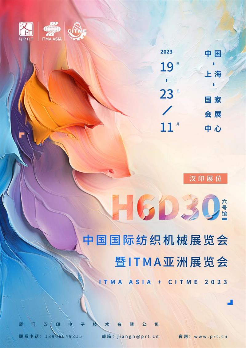 ITMA亚洲展览会 ITMA亚洲展览会