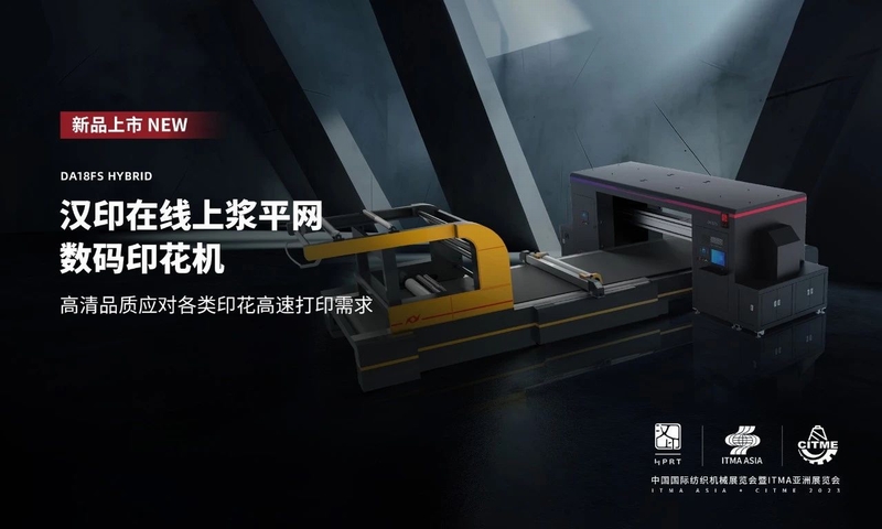 在线上浆平网数码印花机 在线上浆平网数码印花机