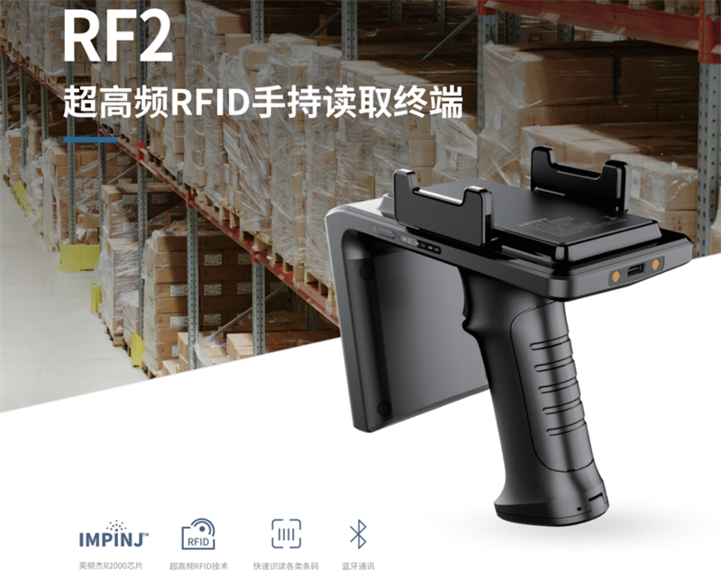 RFID手持读取终端 RFID手持读取终端