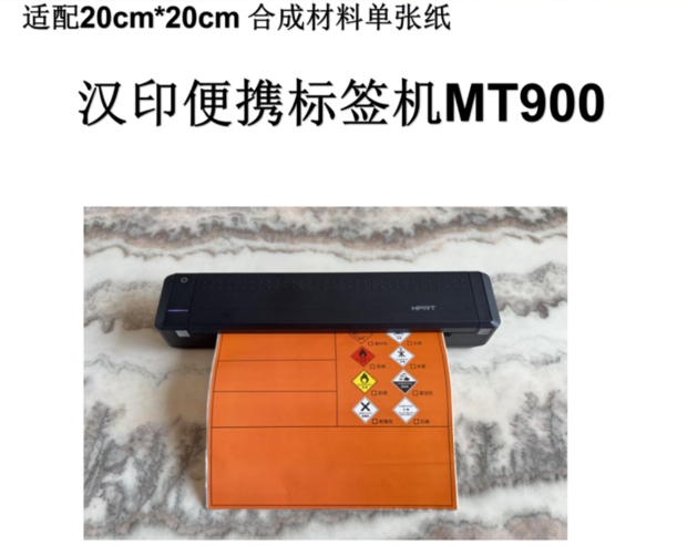 便携标签打印机 便携标签打印机