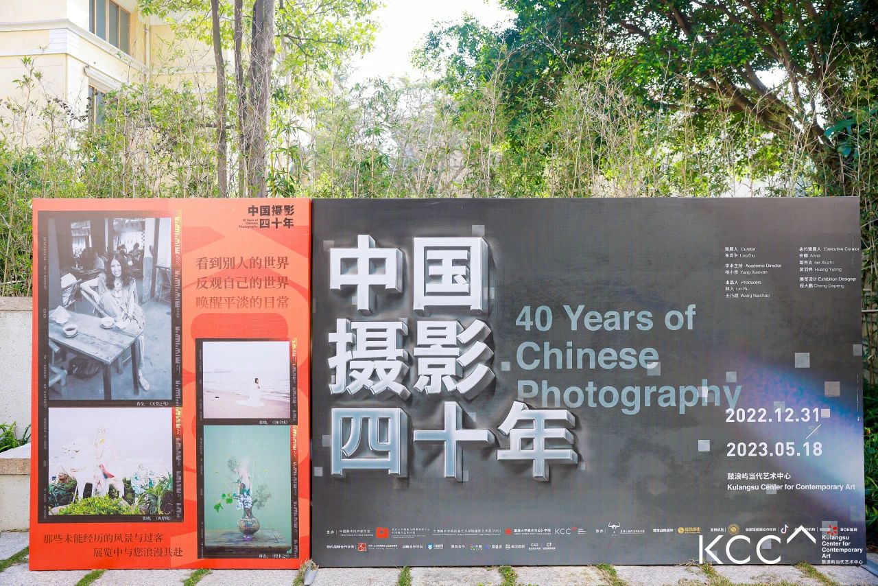 《中国摄影四十年》 《中国摄影四十年》