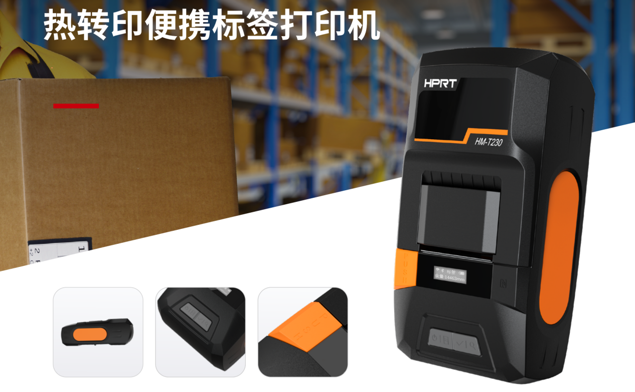 热转印便携标签打印机 热转印便携标签打印机