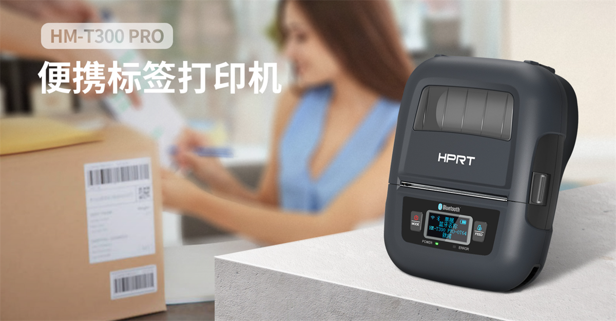 便携式标签打印机 便携式标签打印机
