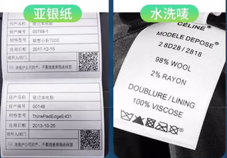 水洗唛标签 水洗唛标签