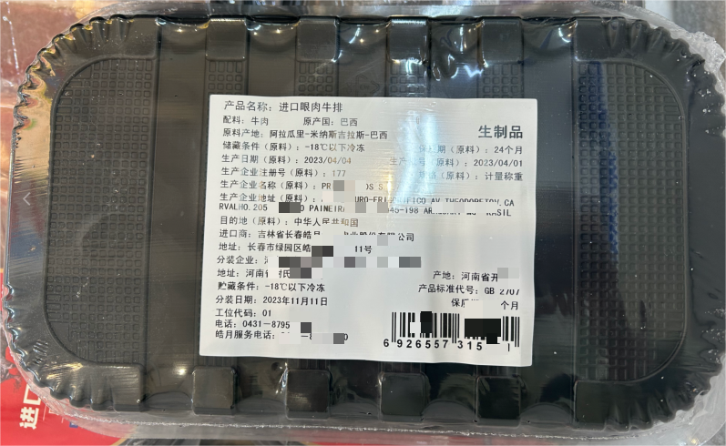 冷冻食品信息标签 冷冻食品信息标签
