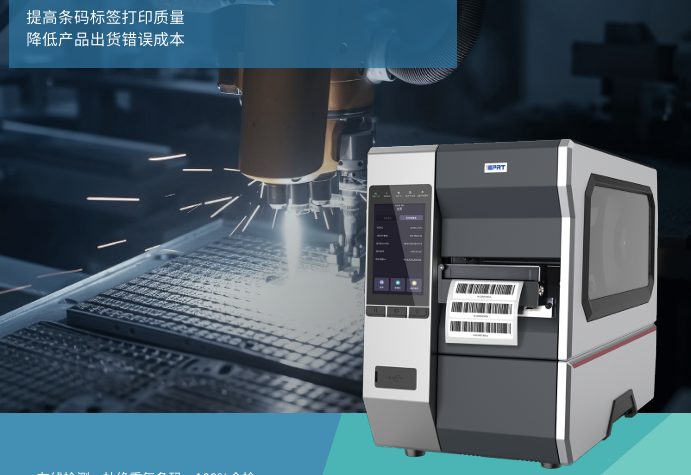 工业条码打印机 工业条码打印机