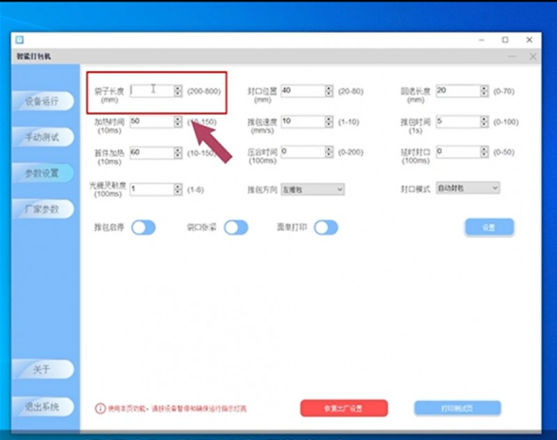 打包贴标操作界面.png 打包贴标操作界面.png
