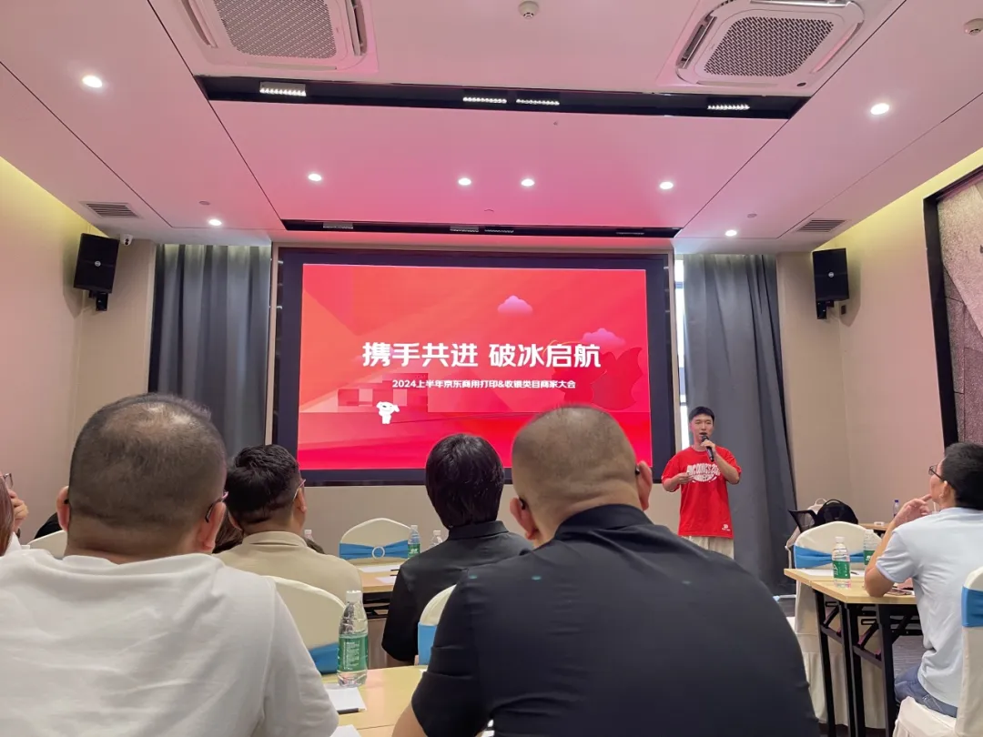 打印类目商家大会 1.jpg 打印类目商家大会 1.jpg