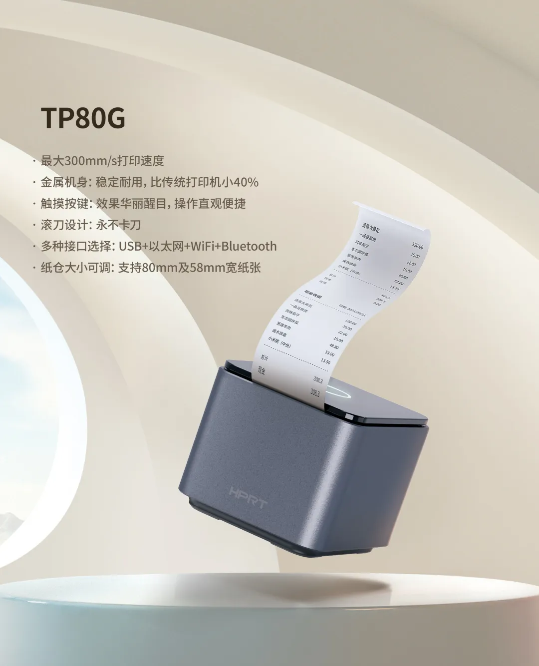 热敏幼票打印机TP80G.png