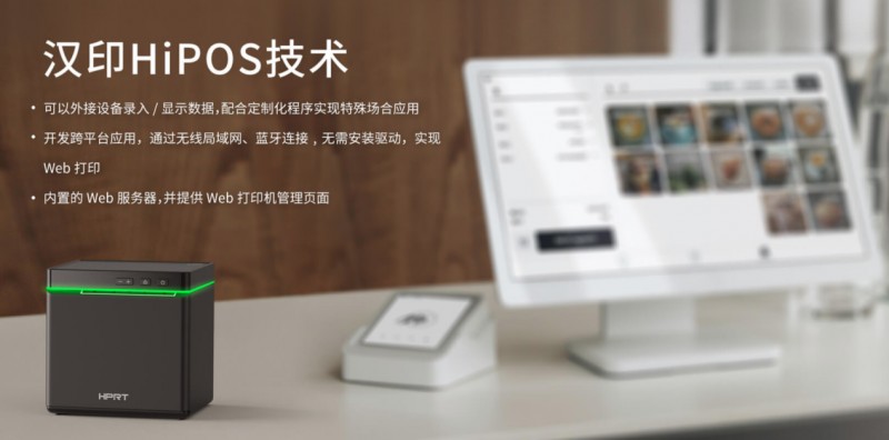 热敏单据打印机选取FB体育HIPOS系统.png 热敏单据打印机选取FB体育HIPOS系统.png