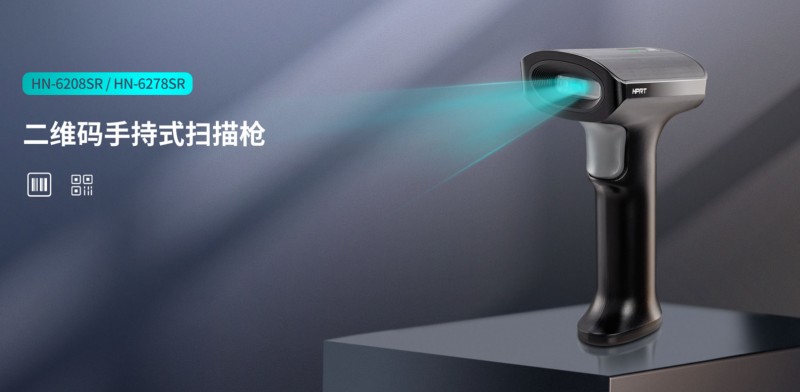 二维码手持式扫描器 二维码手持式扫描器
