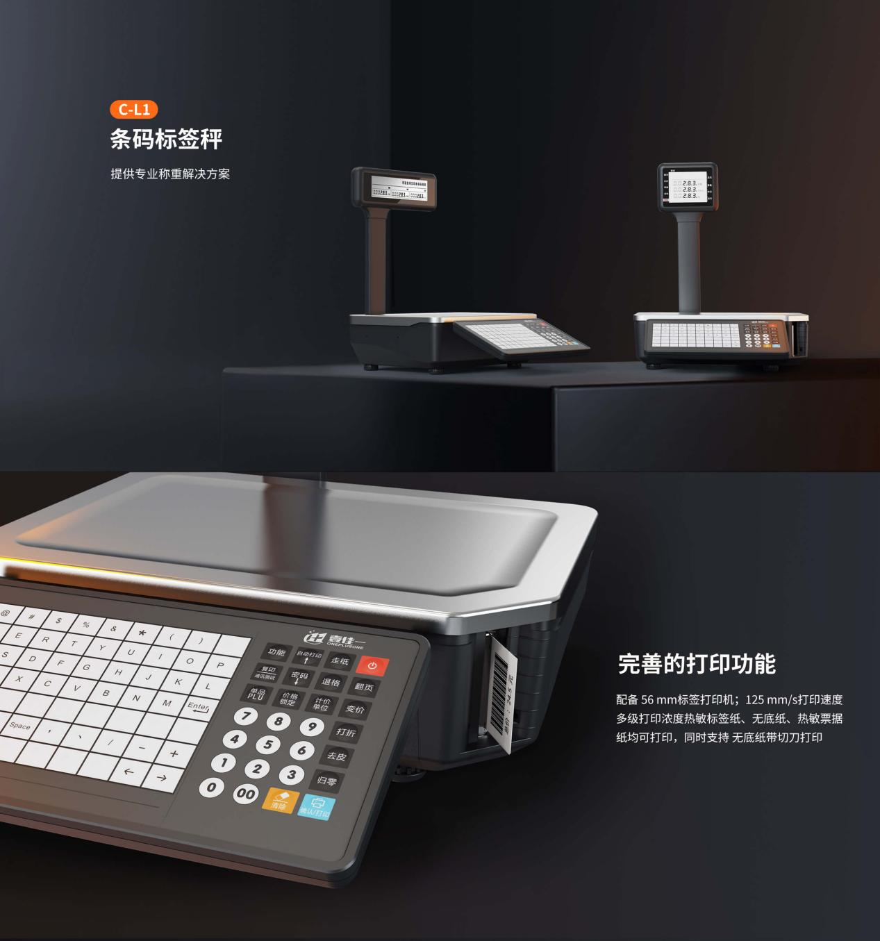条码标签秤 条码标签秤