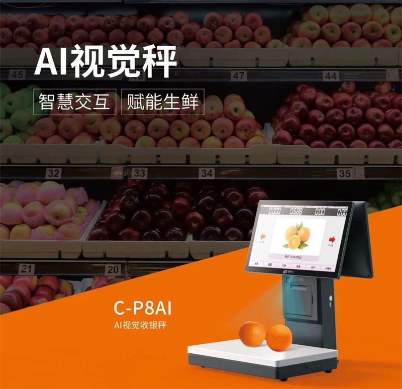 FB体育AI视觉秤 FB体育AI视觉秤