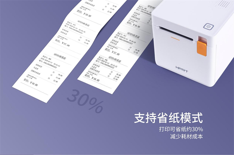FB体育单据打印机支持省纸模式 FB体育单据打印机支持省纸模式