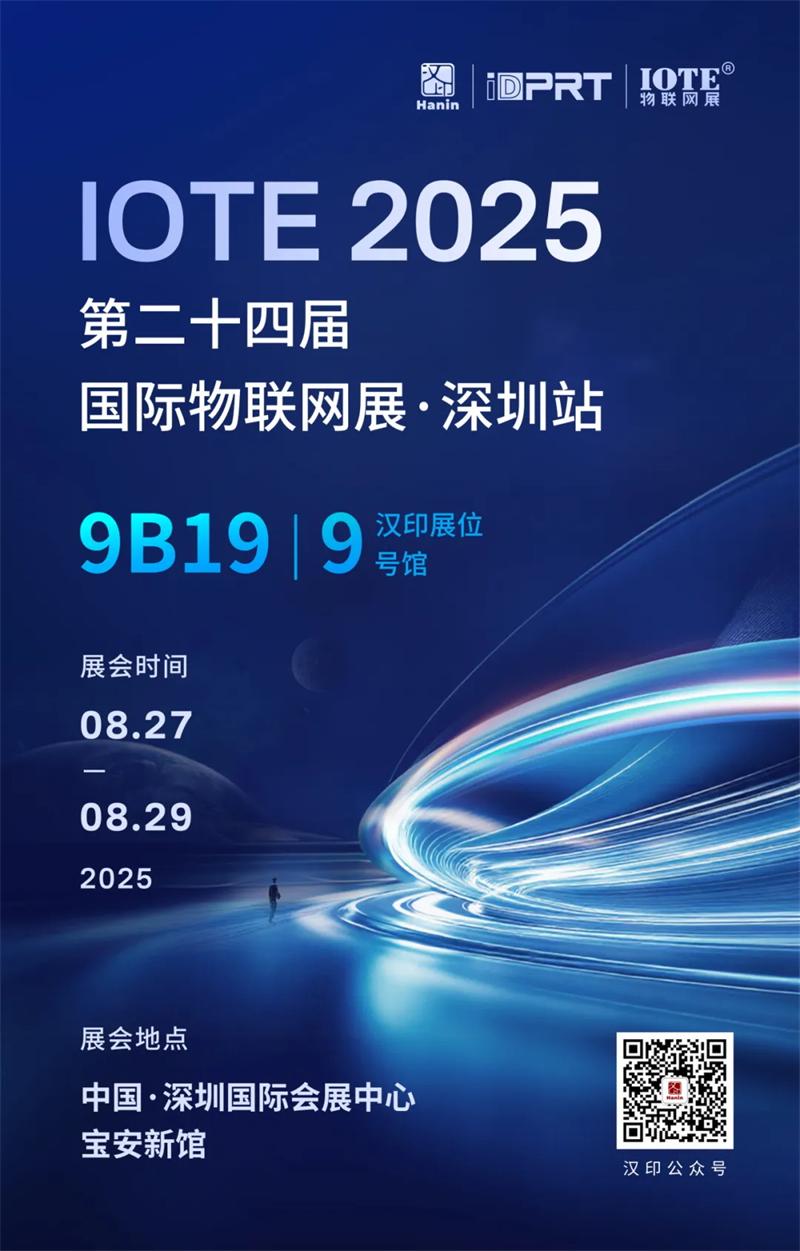 国际物联网展