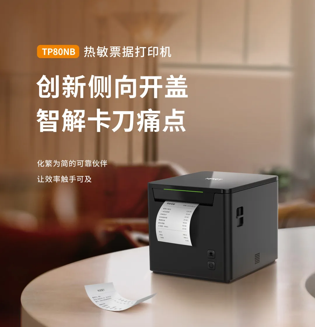 FB体育热敏单据打印机智解卡刀痛点