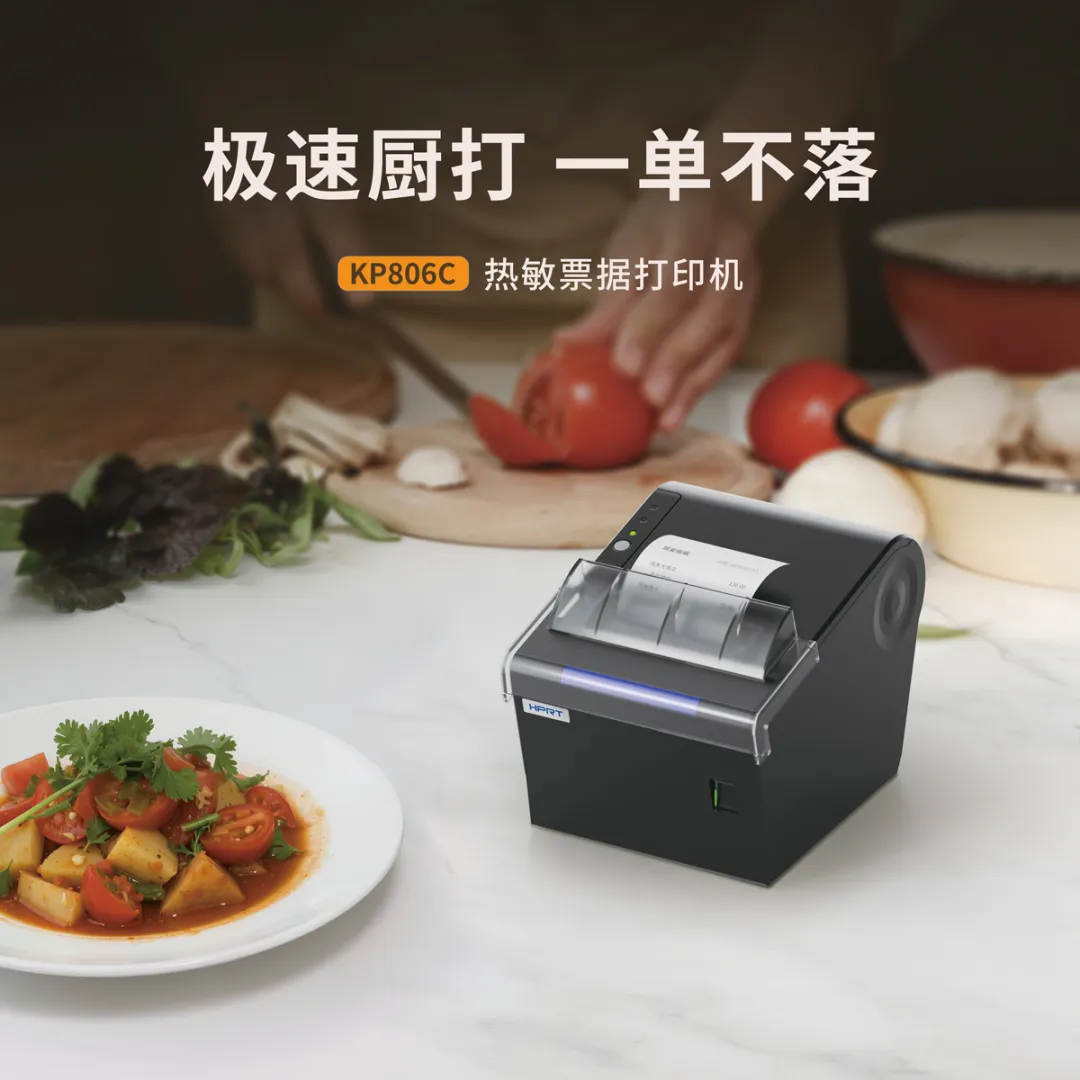 FB体育热敏单据打印机极速厨打