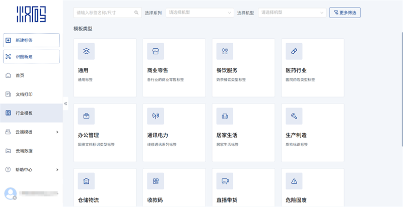 汉码标签行业模板 汉码标签行业模板