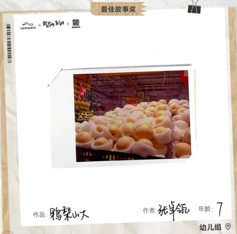 最佳故事奖 幼儿组 最佳故事奖 幼儿组
