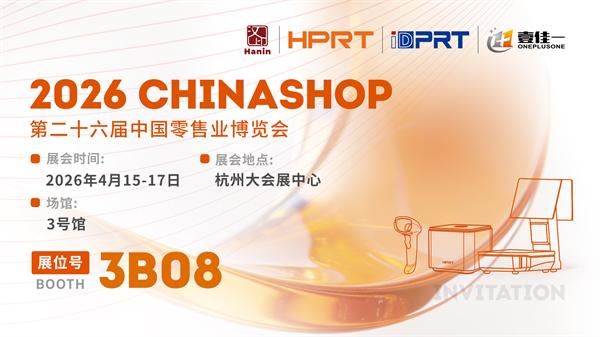 中国零售业展览会2026 中国零售业展览会2026