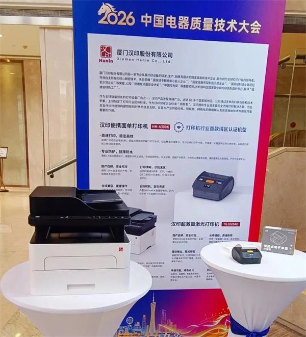 FB体育在2026中国电器质量技术大会 FB体育在2026中国电器质量技术大会